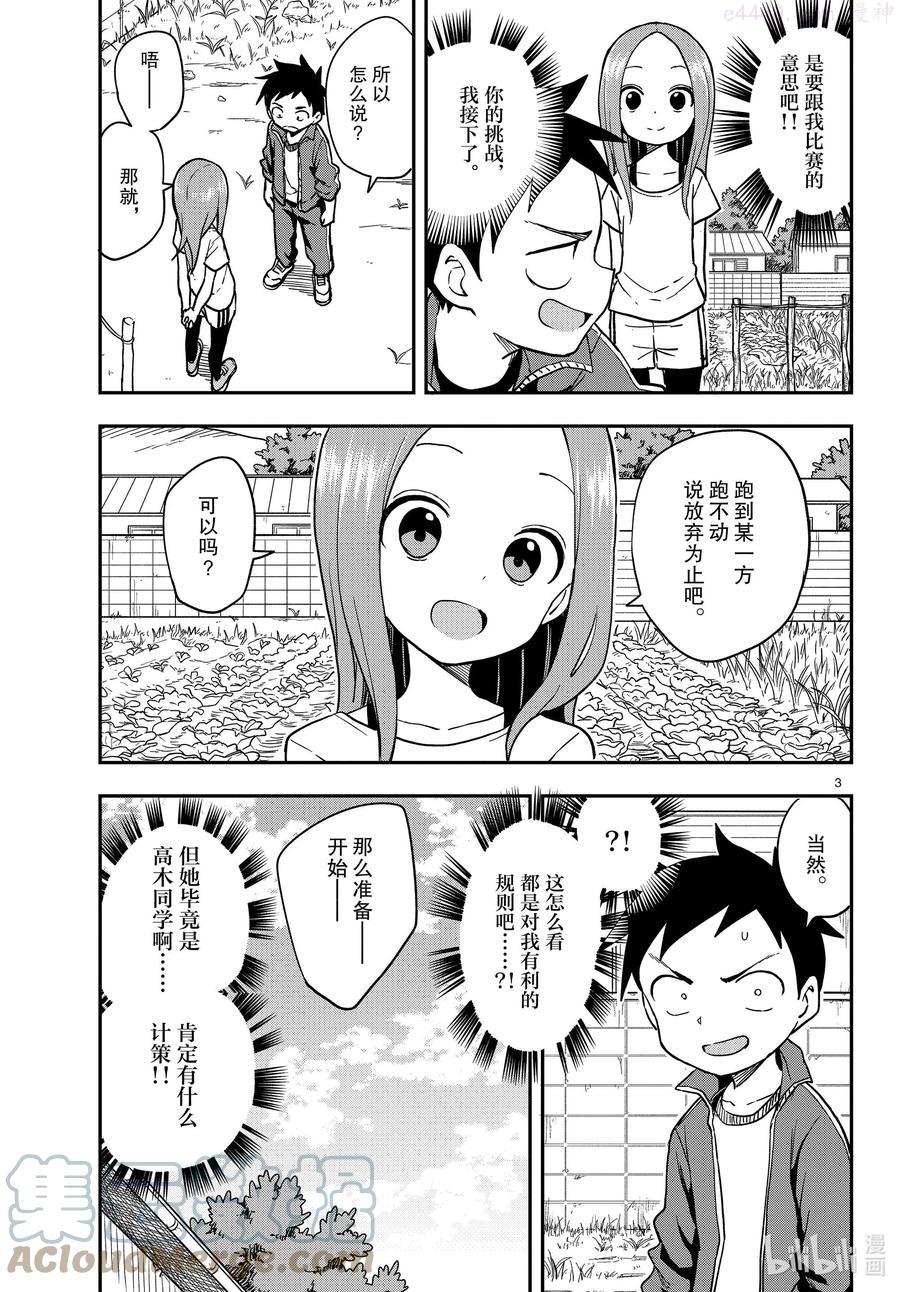 擅长捉弄的高木同学真人版免完整漫画,153 巴士3图