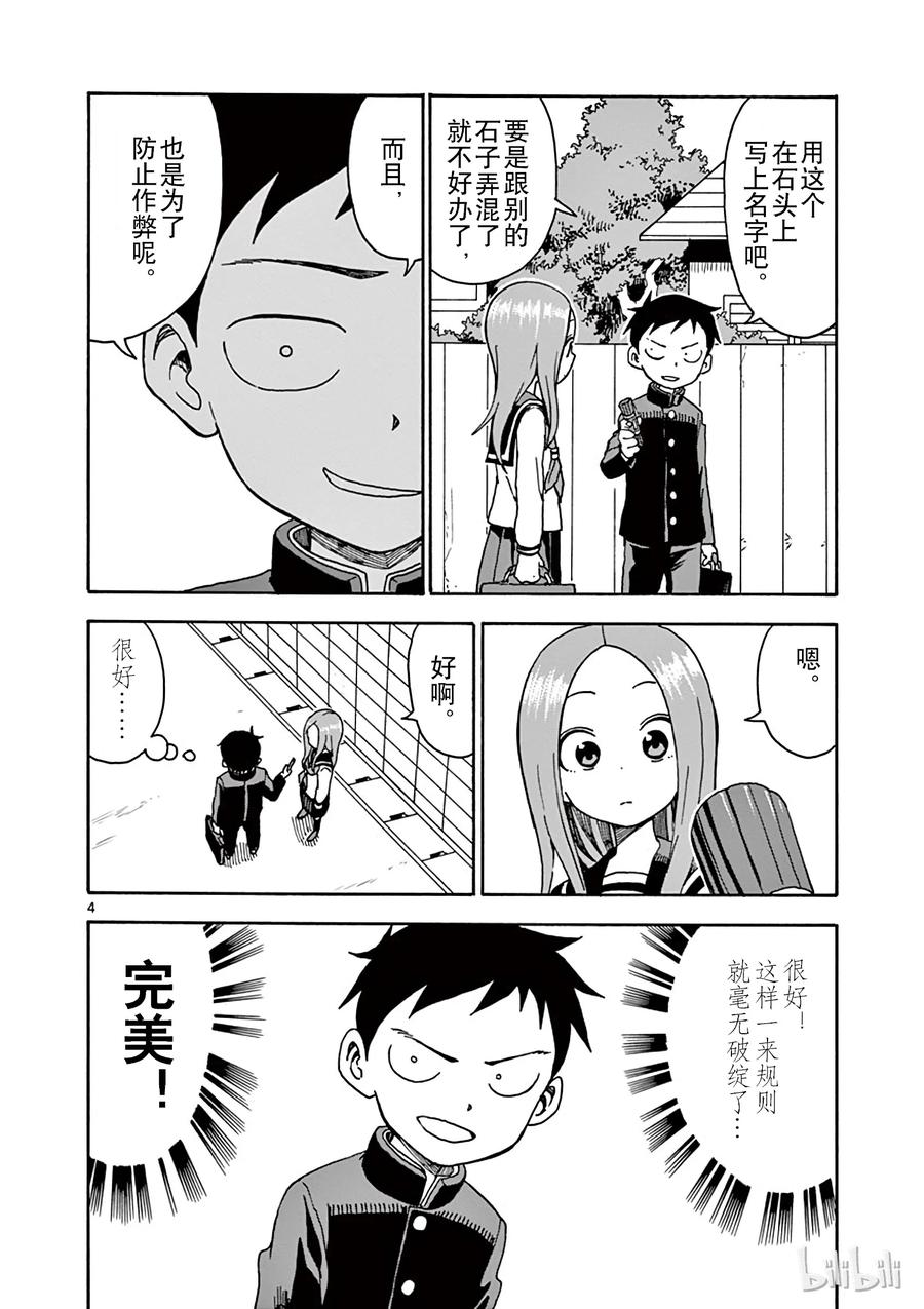 擅长捉弄的高木同学真人版免完整漫画,047 踢石子4图