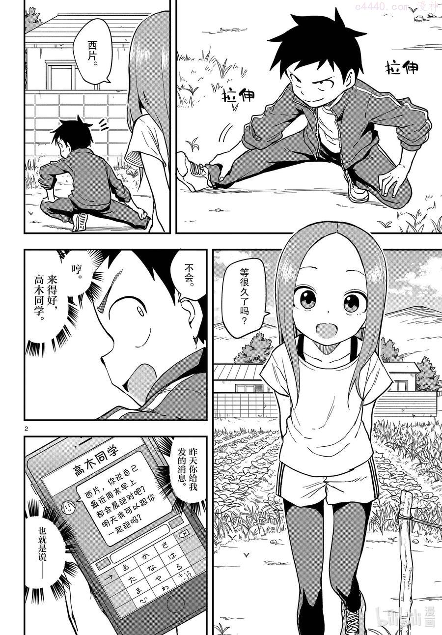 擅长捉弄的高木同学真人版免完整漫画,153 巴士2图