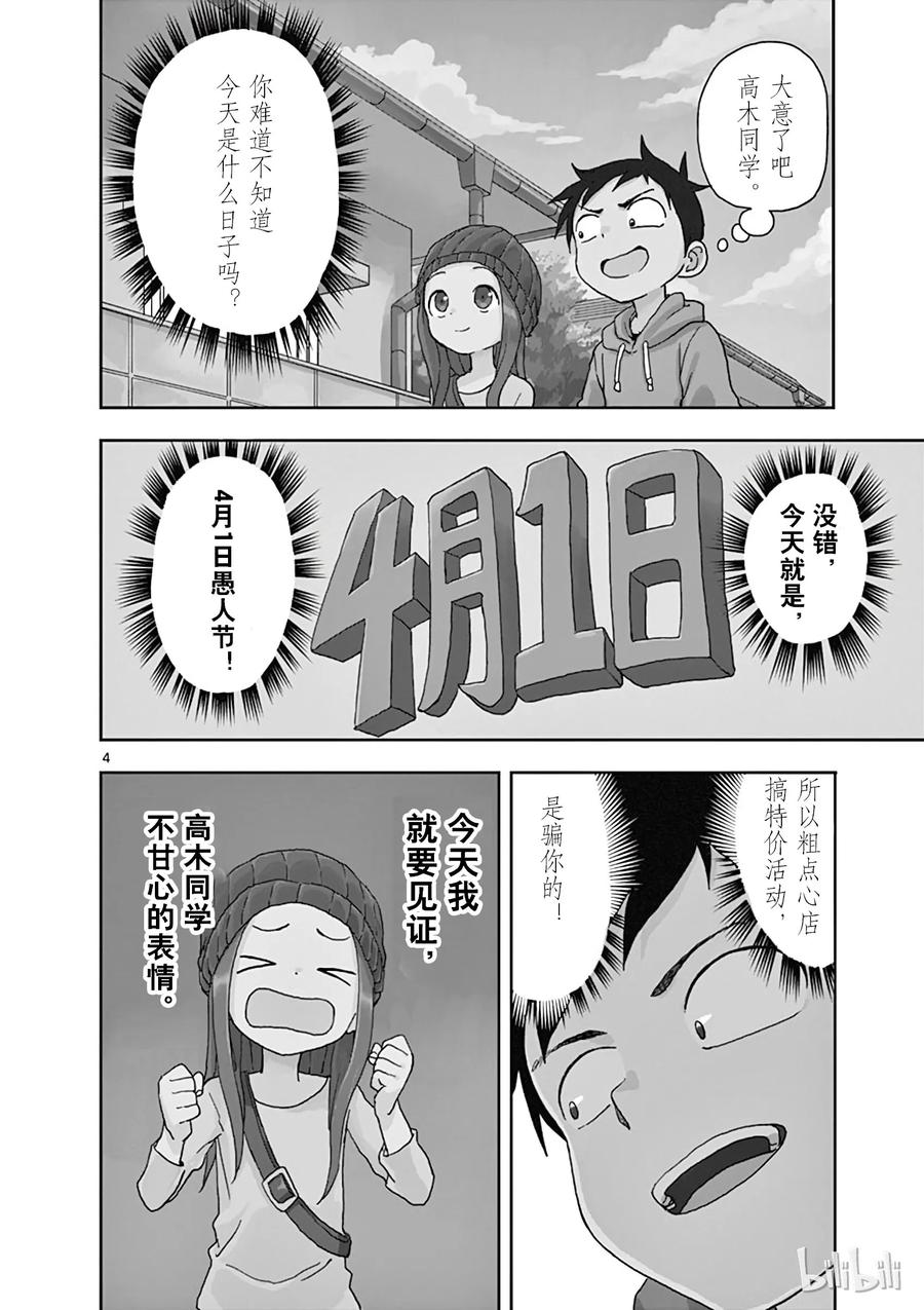 擅长捉弄的高木同学第三季免费观看樱花动漫漫画,086 愚人节4图