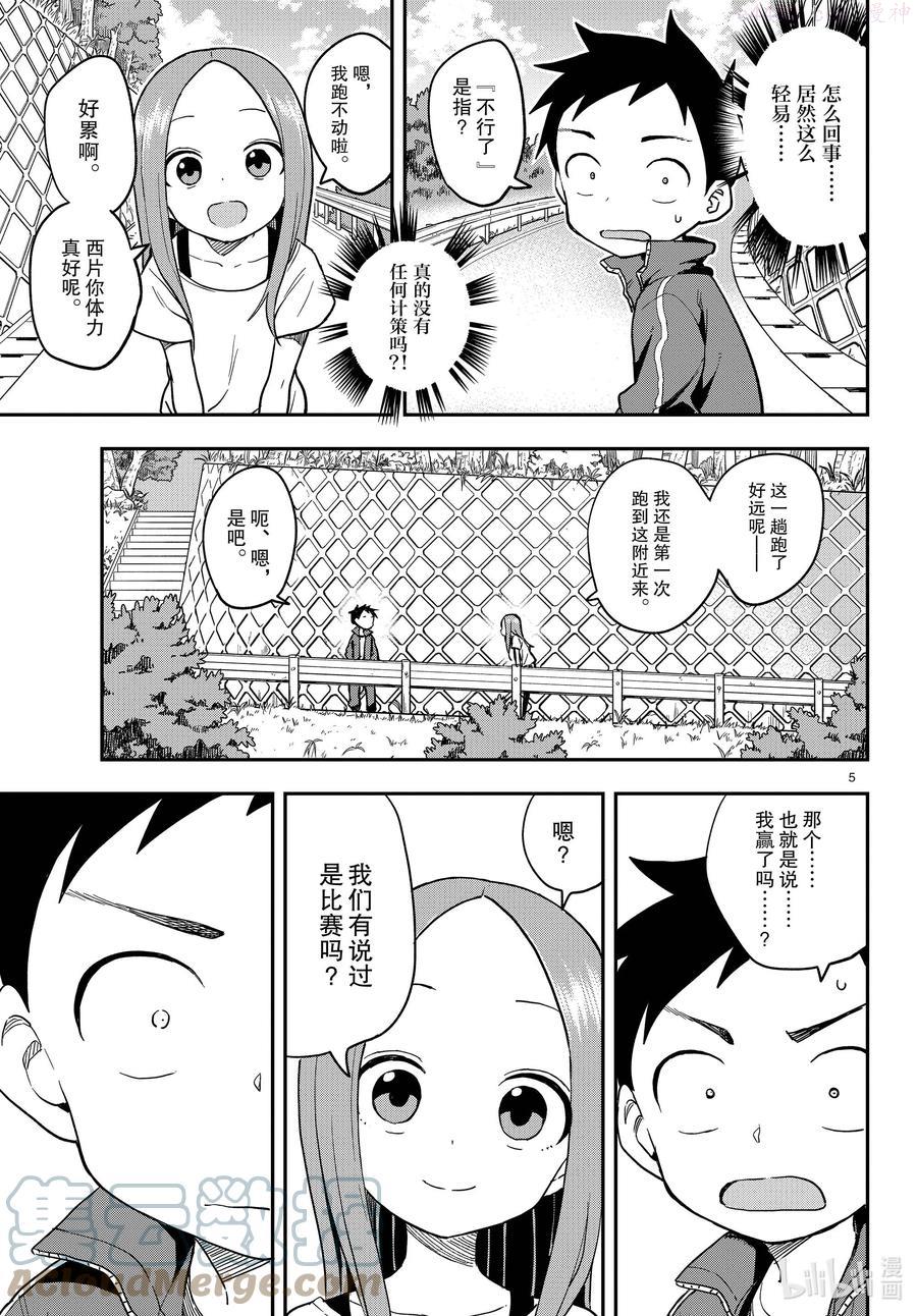 擅长捉弄的高木同学真人版免完整漫画,153 巴士5图