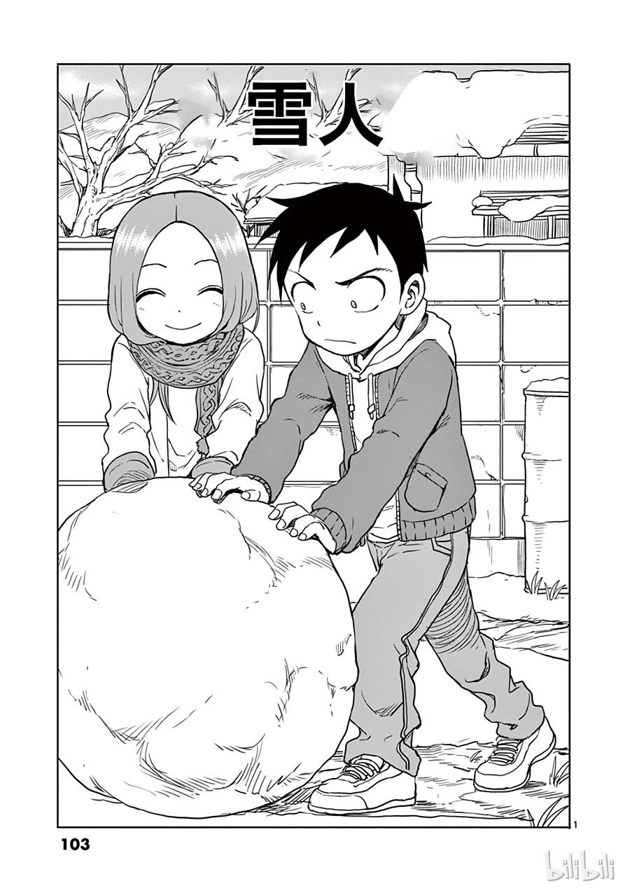 擅长捉弄的高木同学真人版免完整漫画,070 雪人1图