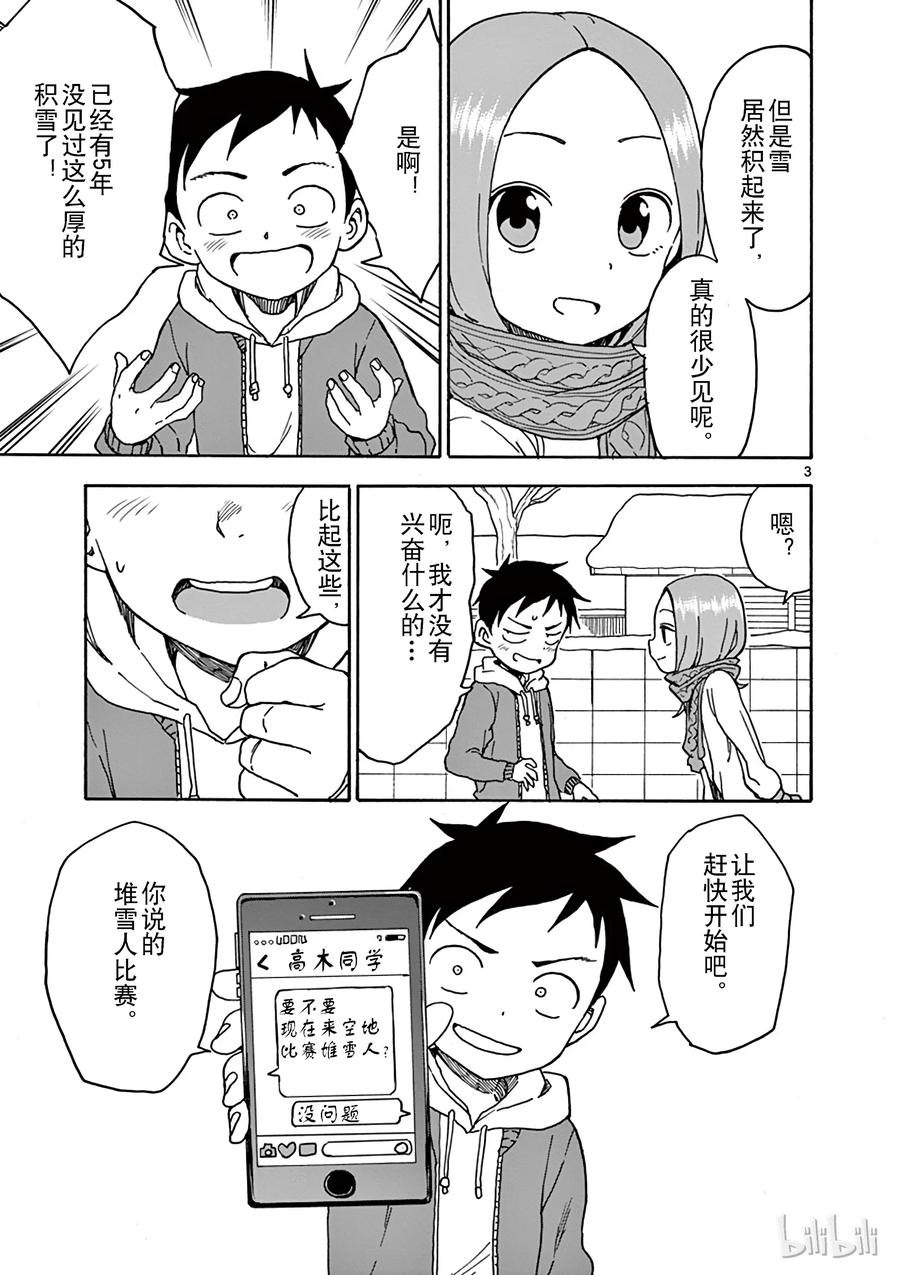 擅长捉弄的高木同学真人版免完整漫画,070 雪人3图