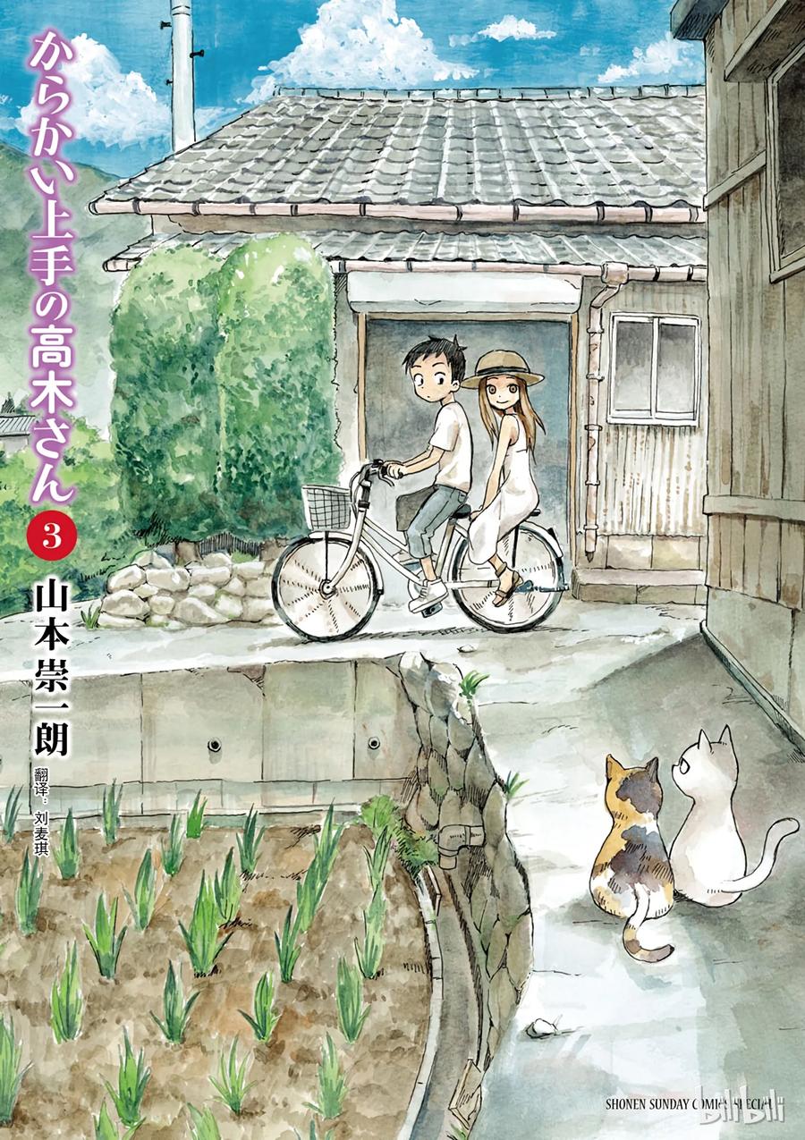 擅长捉弄的高木同学第三季免费观看樱花动漫漫画,019 试胆量1图