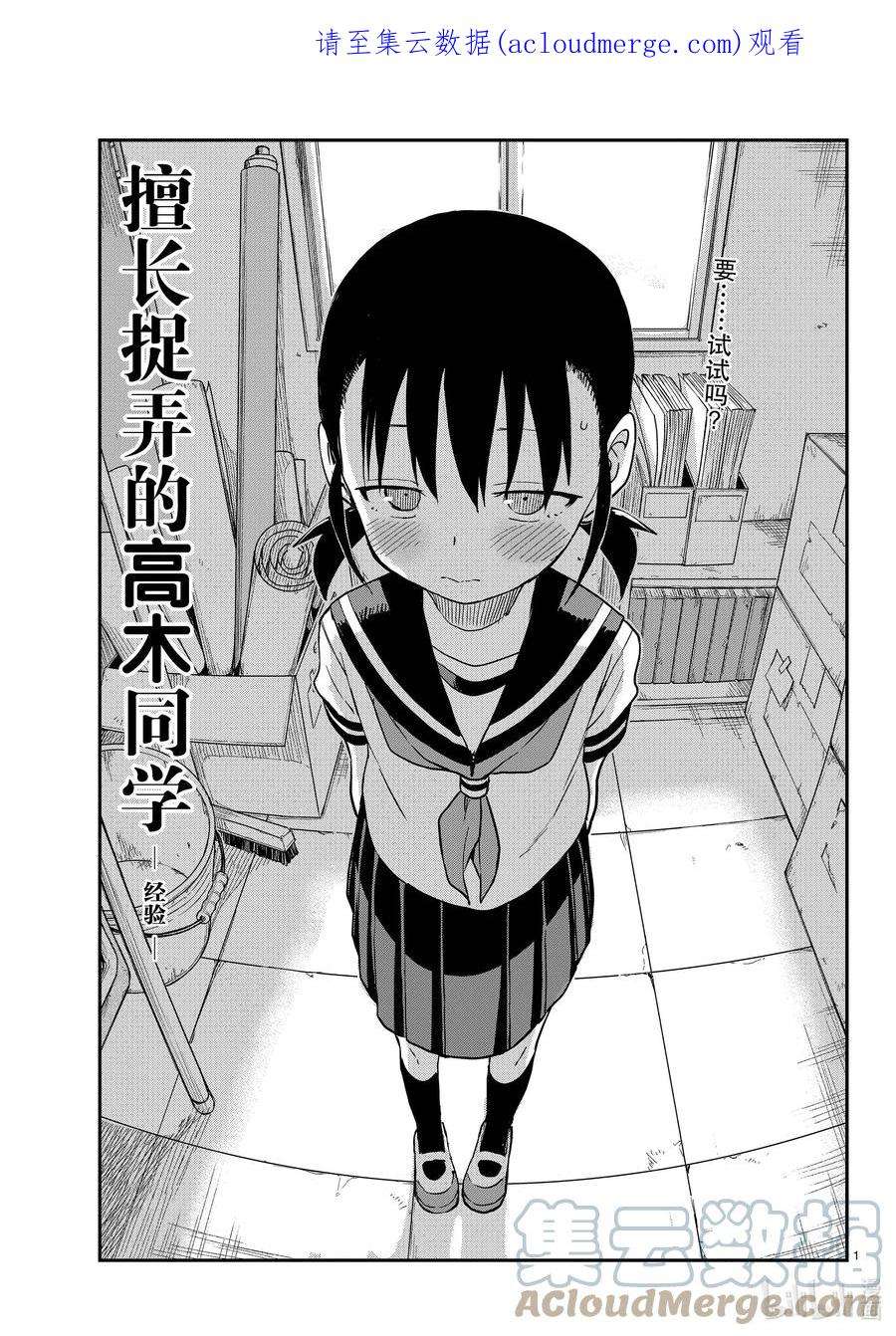 擅长捉弄的高木同学第三季免费观看樱花动漫漫画,162 经验1图