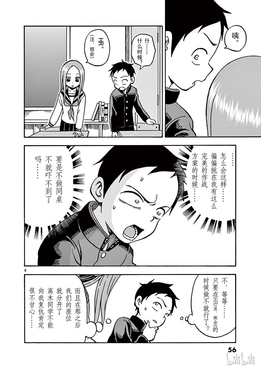 擅长捉弄的高木同学第三季免费观看樱花动漫漫画,022 换座位4图