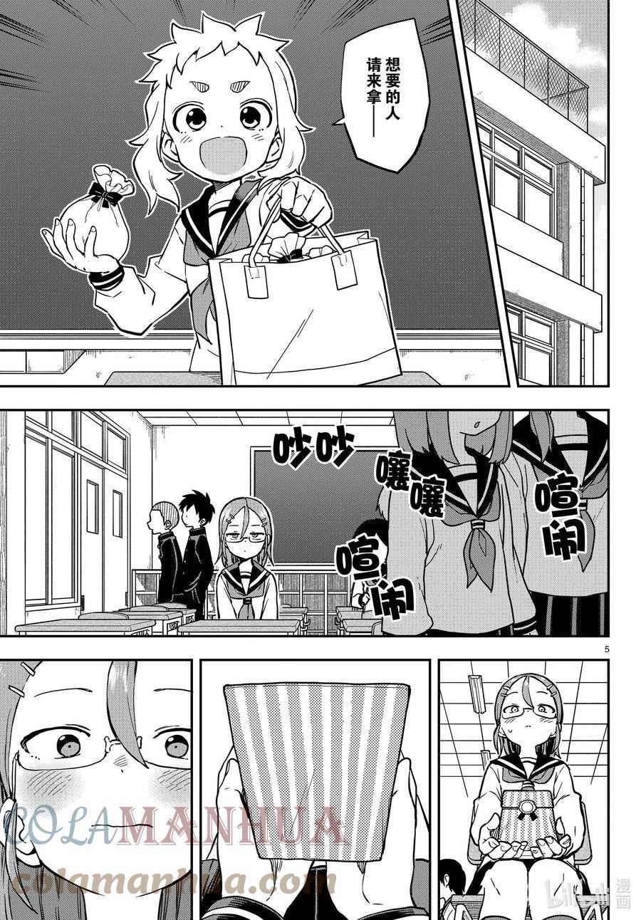 擅长捉弄的高木同学真人版免完整漫画,168 由加里的情人节5图