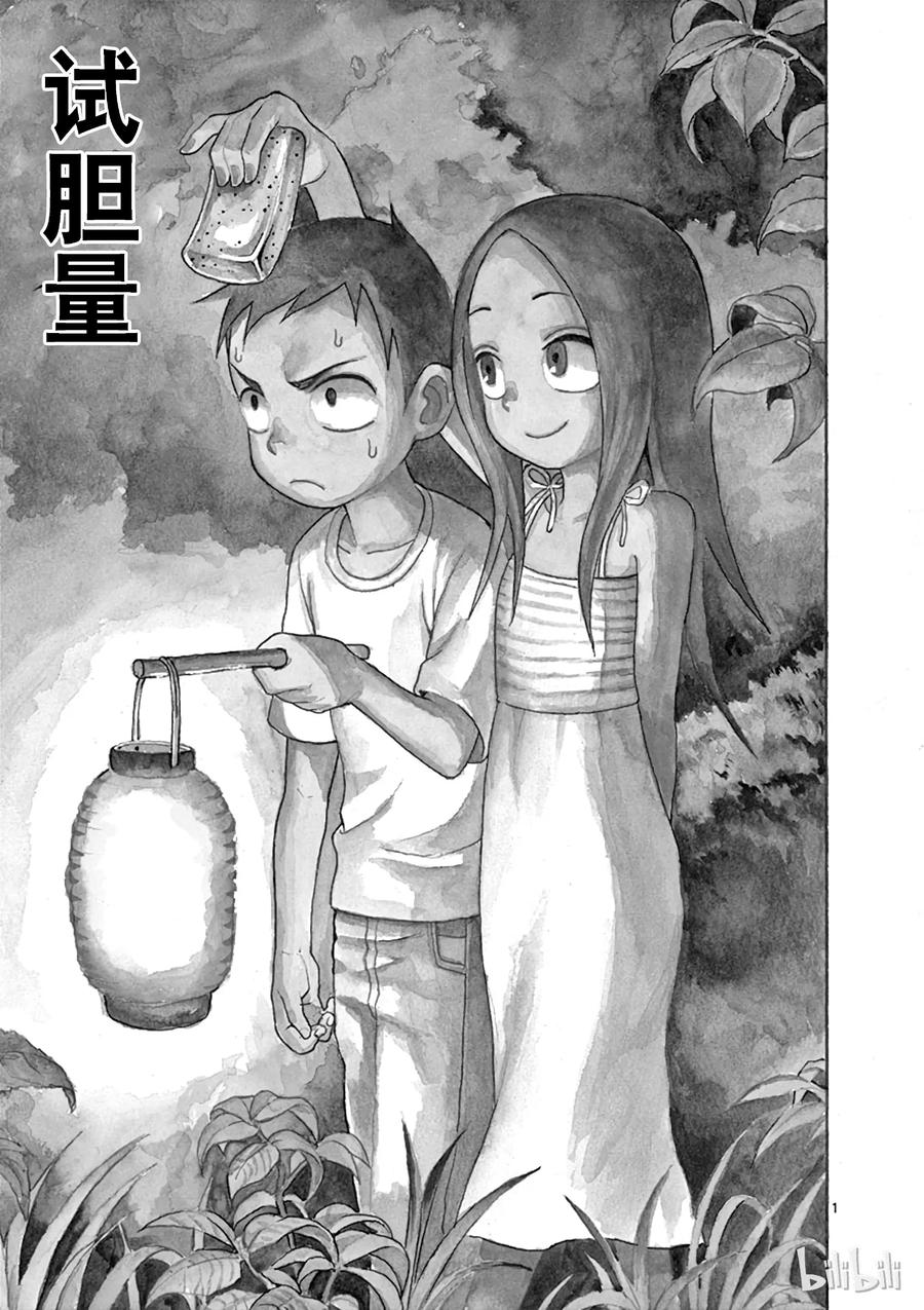 擅长捉弄的高木同学第三季免费观看樱花动漫漫画,019 试胆量4图