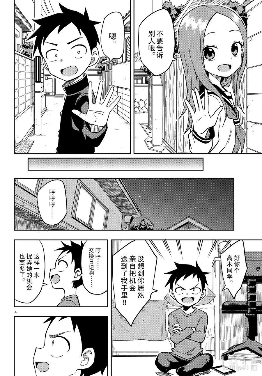 擅长捉弄的高木同学真人版免完整漫画,135 交换日记4图