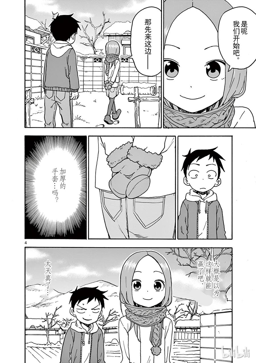 擅长捉弄的高木同学真人版免完整漫画,070 雪人4图