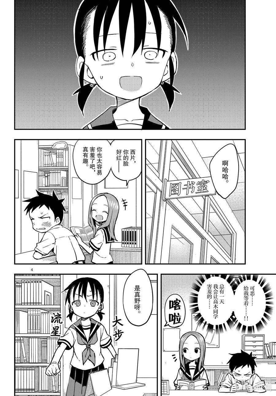 擅长捉弄的高木同学第三季免费观看樱花动漫漫画,162 经验4图