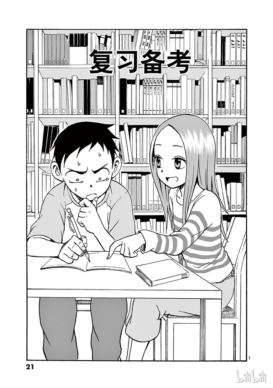 擅长捉弄的高木同学第1季漫画,011 复习备考1图