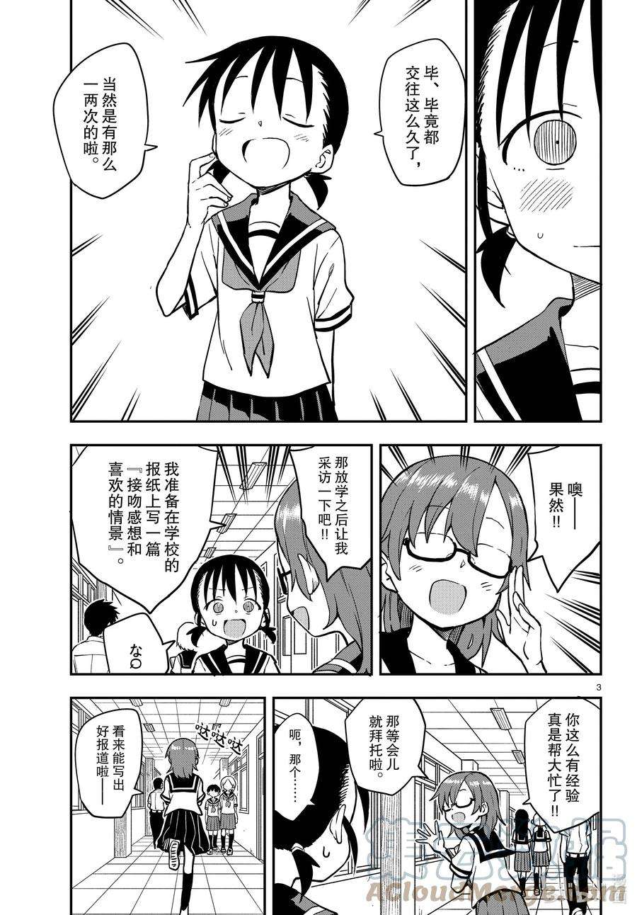 擅长捉弄的高木同学第三季免费观看樱花动漫漫画,162 经验3图