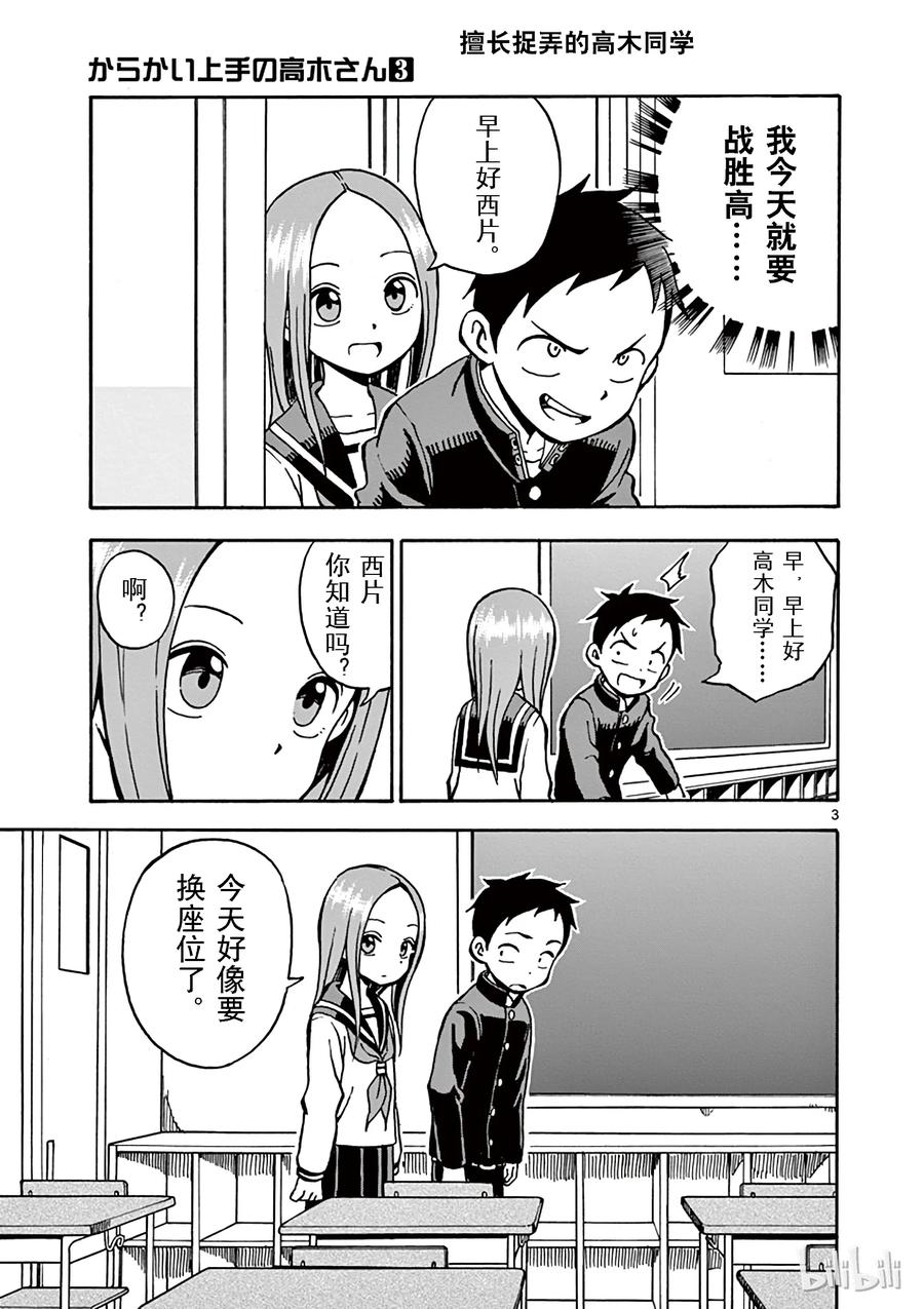 擅长捉弄的高木同学第三季免费观看樱花动漫漫画,022 换座位3图