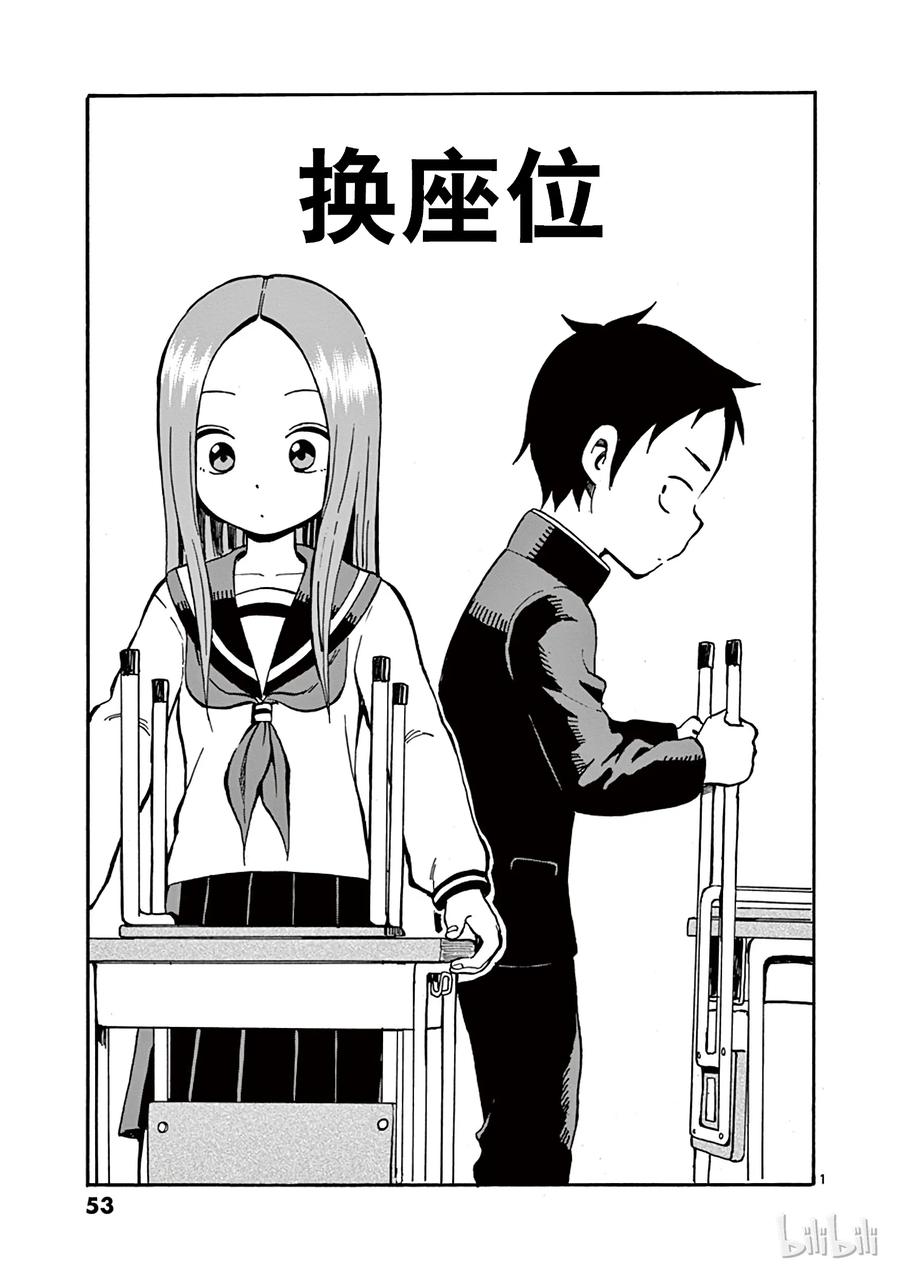 擅长捉弄的高木同学第三季免费观看樱花动漫漫画,022 换座位1图