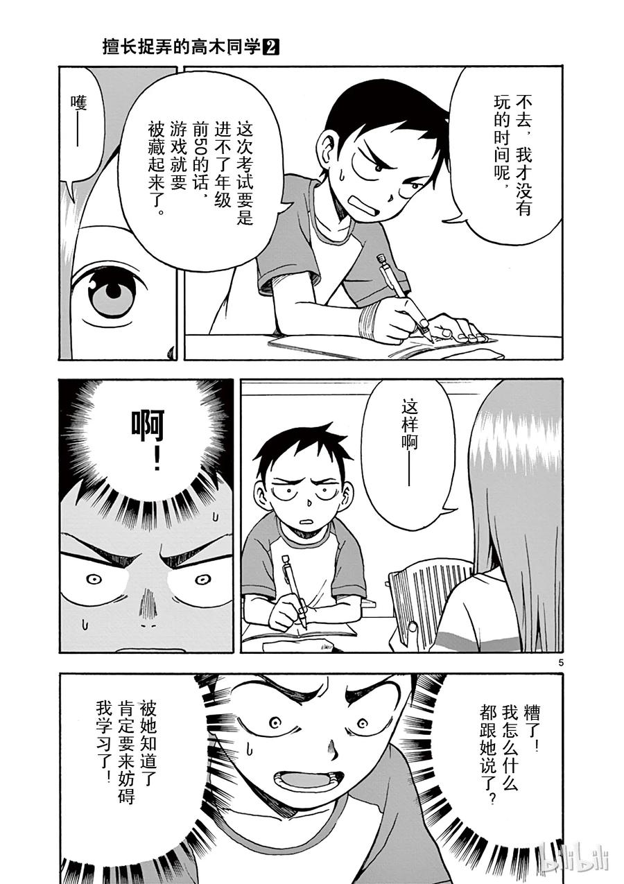 擅长捉弄的高木同学第1季漫画,011 复习备考5图