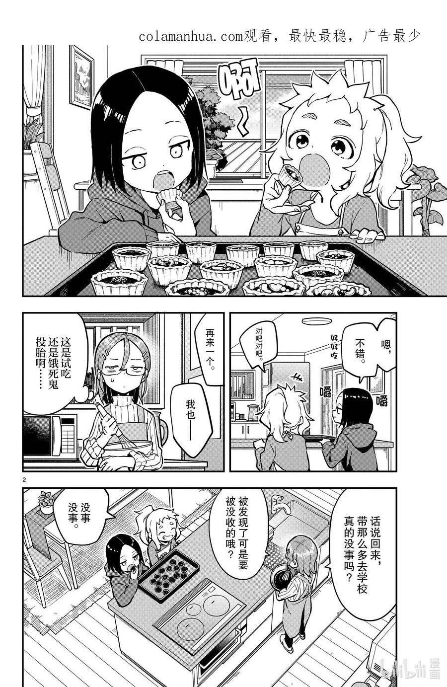 擅长捉弄的高木同学真人版免完整漫画,168 由加里的情人节2图