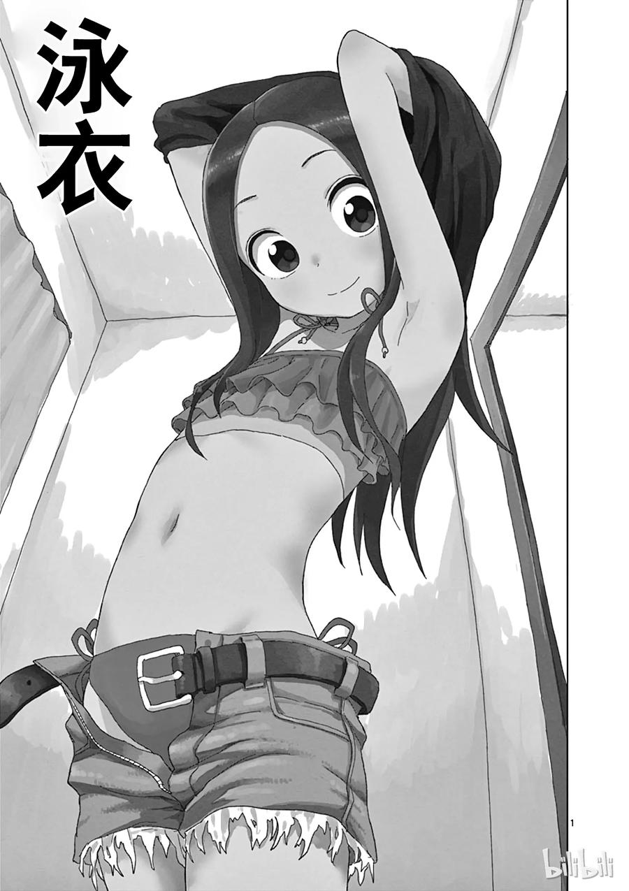 擅长捉弄的高木同学第三季免费观看樱花动漫漫画,039 泳衣1图