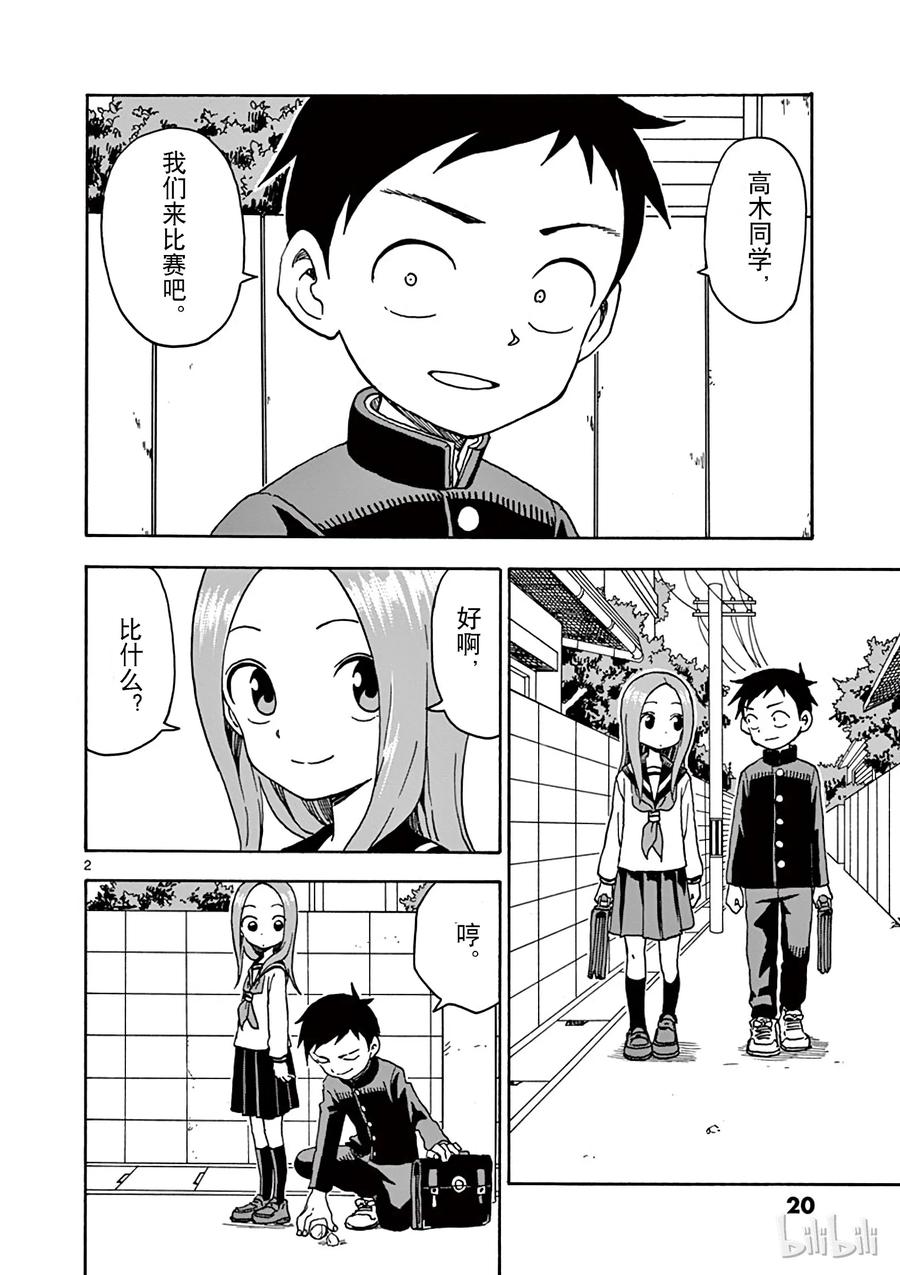 擅长捉弄的高木同学真人版免完整漫画,047 踢石子2图