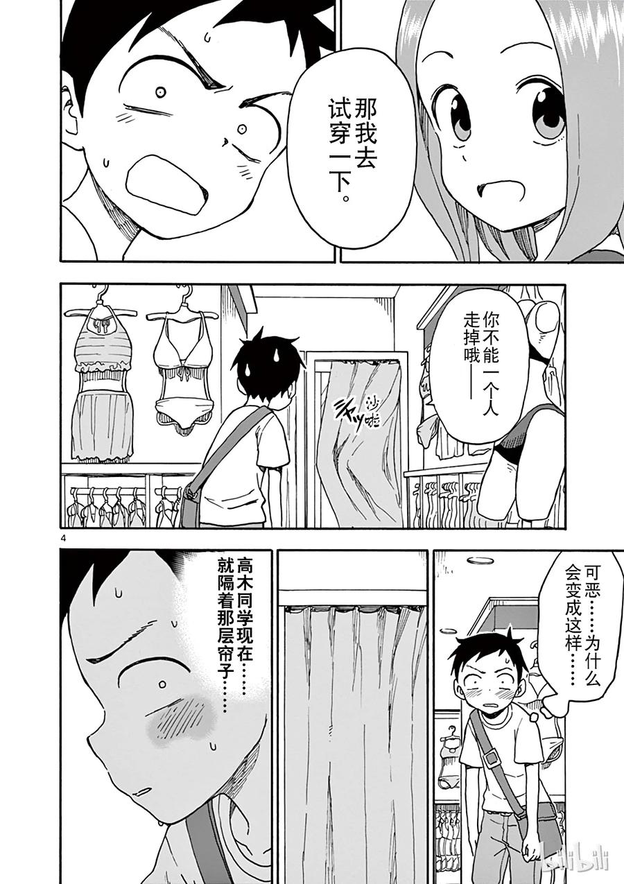 擅长捉弄的高木同学第三季免费观看樱花动漫漫画,039 泳衣4图