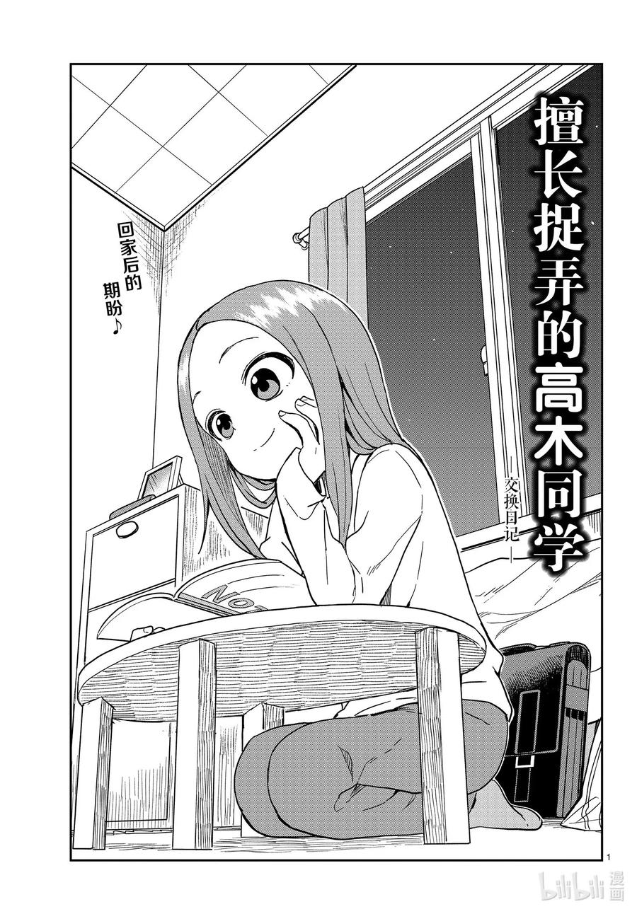 擅长捉弄的高木同学真人版免完整漫画,135 交换日记1图