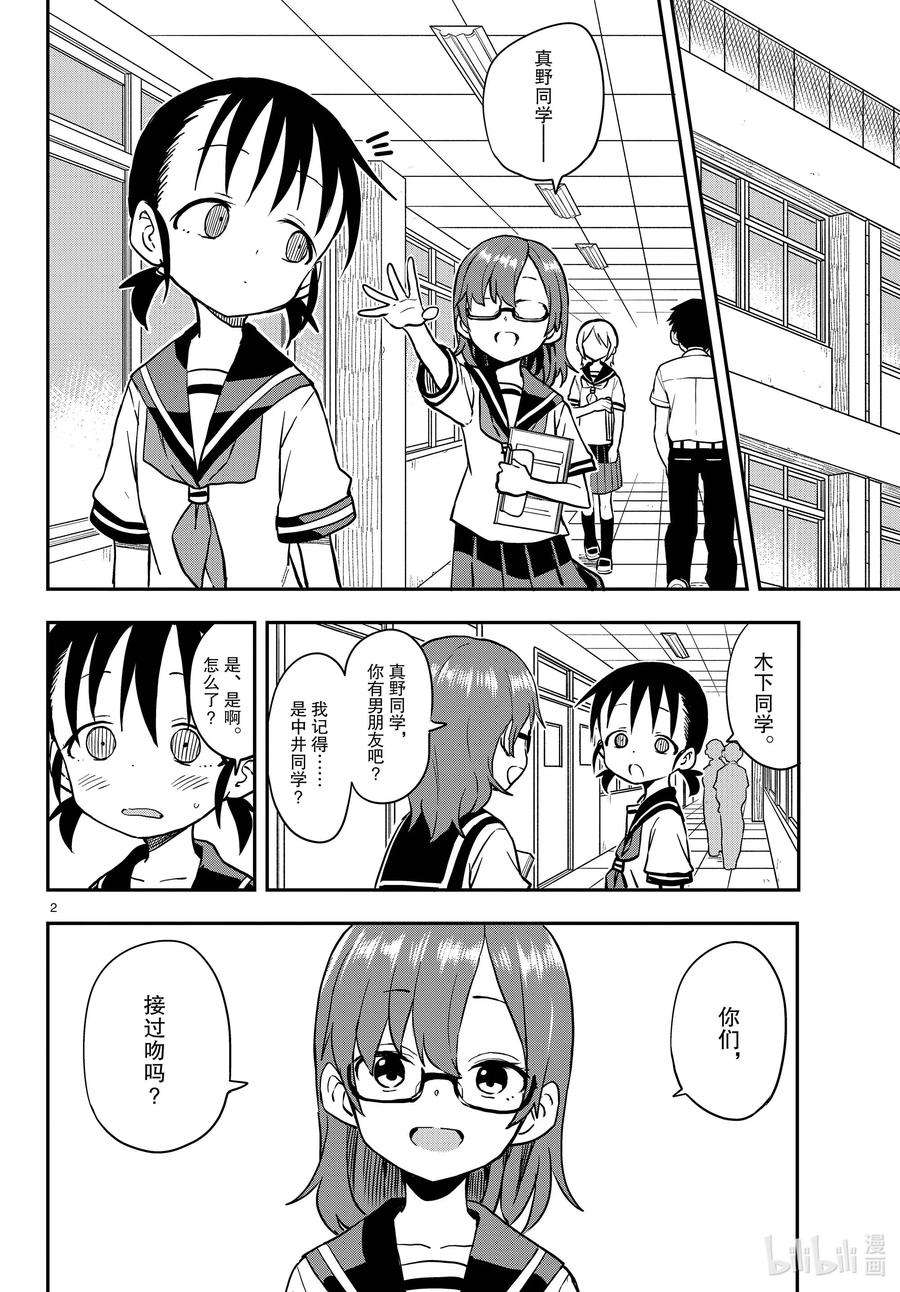 擅长捉弄的高木同学第三季免费观看樱花动漫漫画,162 经验2图