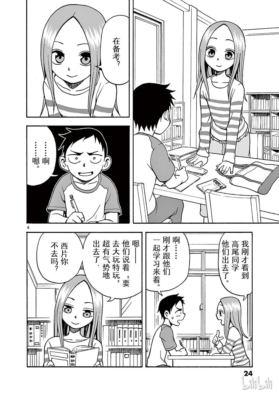 擅长捉弄的高木同学第1季漫画,011 复习备考4图