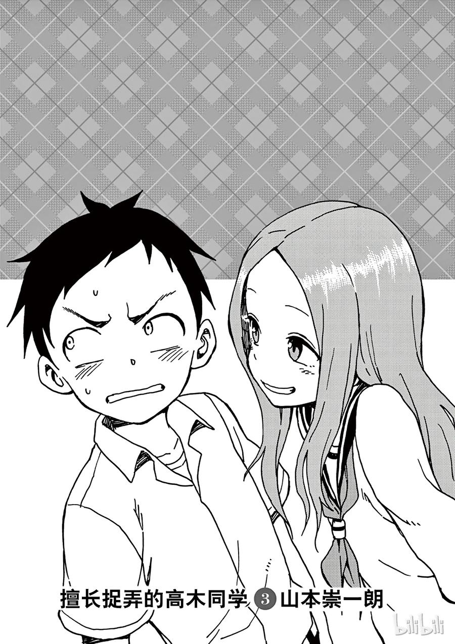 擅长捉弄的高木同学第三季免费观看樱花动漫漫画,019 试胆量2图