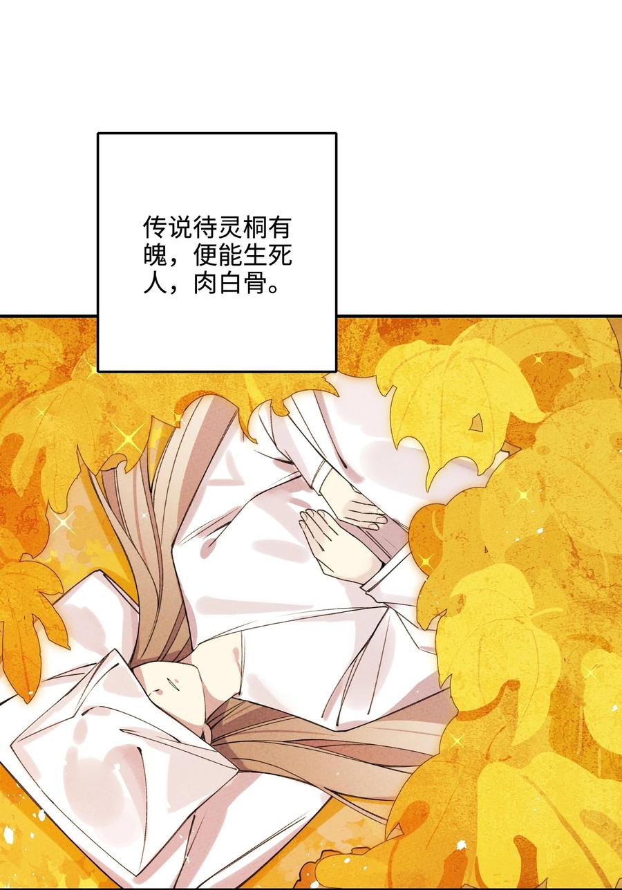 正道圣皇的我娶了邪道魔尊?! 笔趣阁漫画,031 头盖茶之争5图