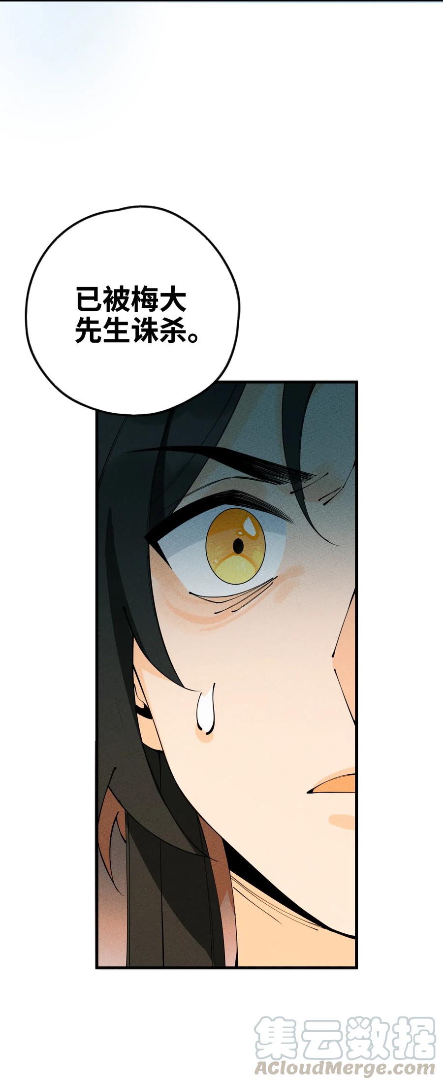 正道圣皇的我娶了邪道魔尊?! 笔趣阁漫画,021 圣域的书生惹不起4图
