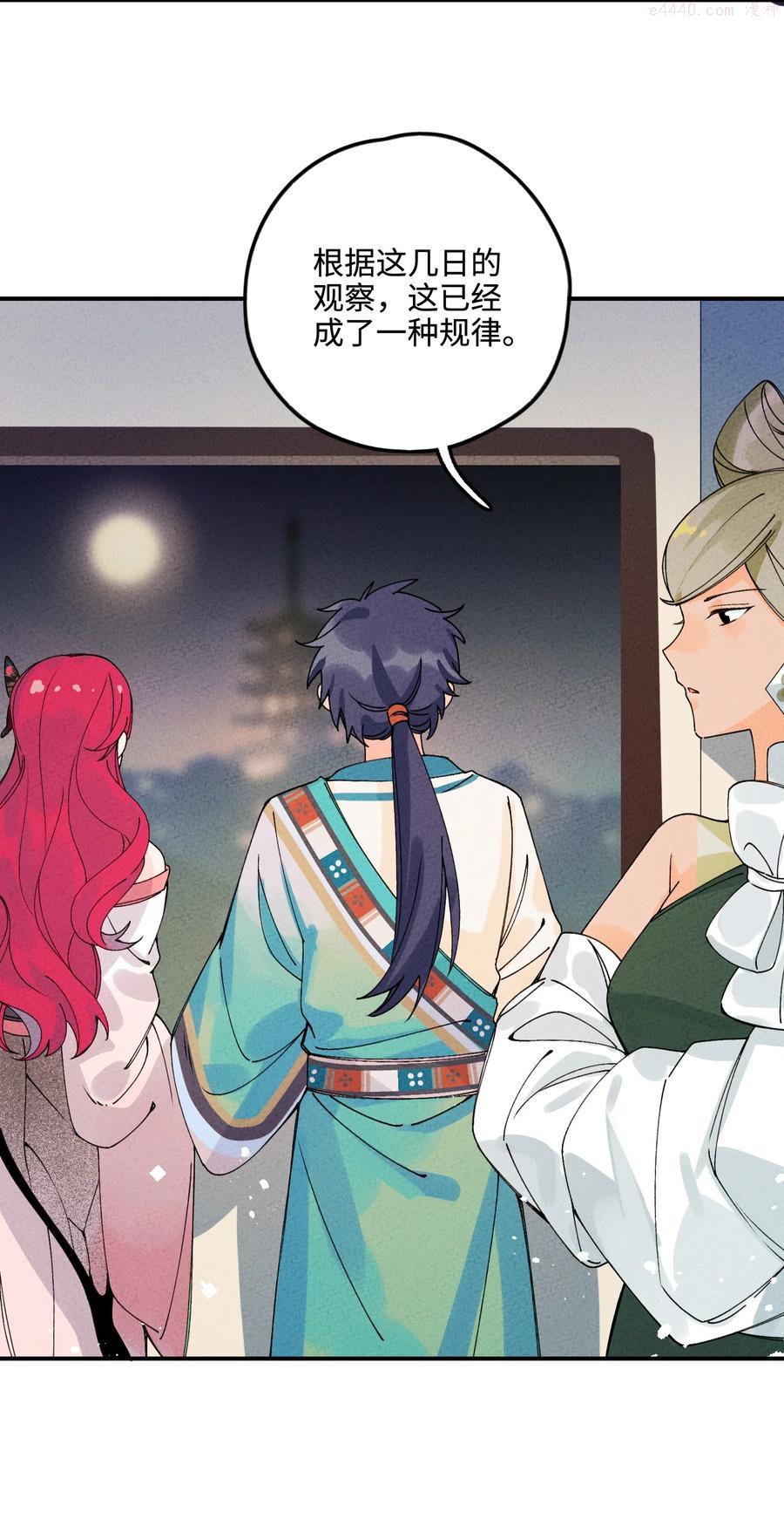 正道圣皇的我娶了邪道魔尊?! 笔趣阁漫画,038 刹那芳华3图