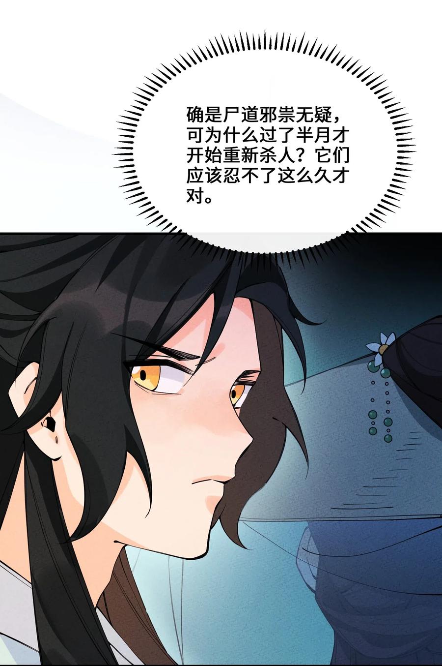 正道圣皇的我娶了邪道魔尊壁纸漫画,013 完了5图