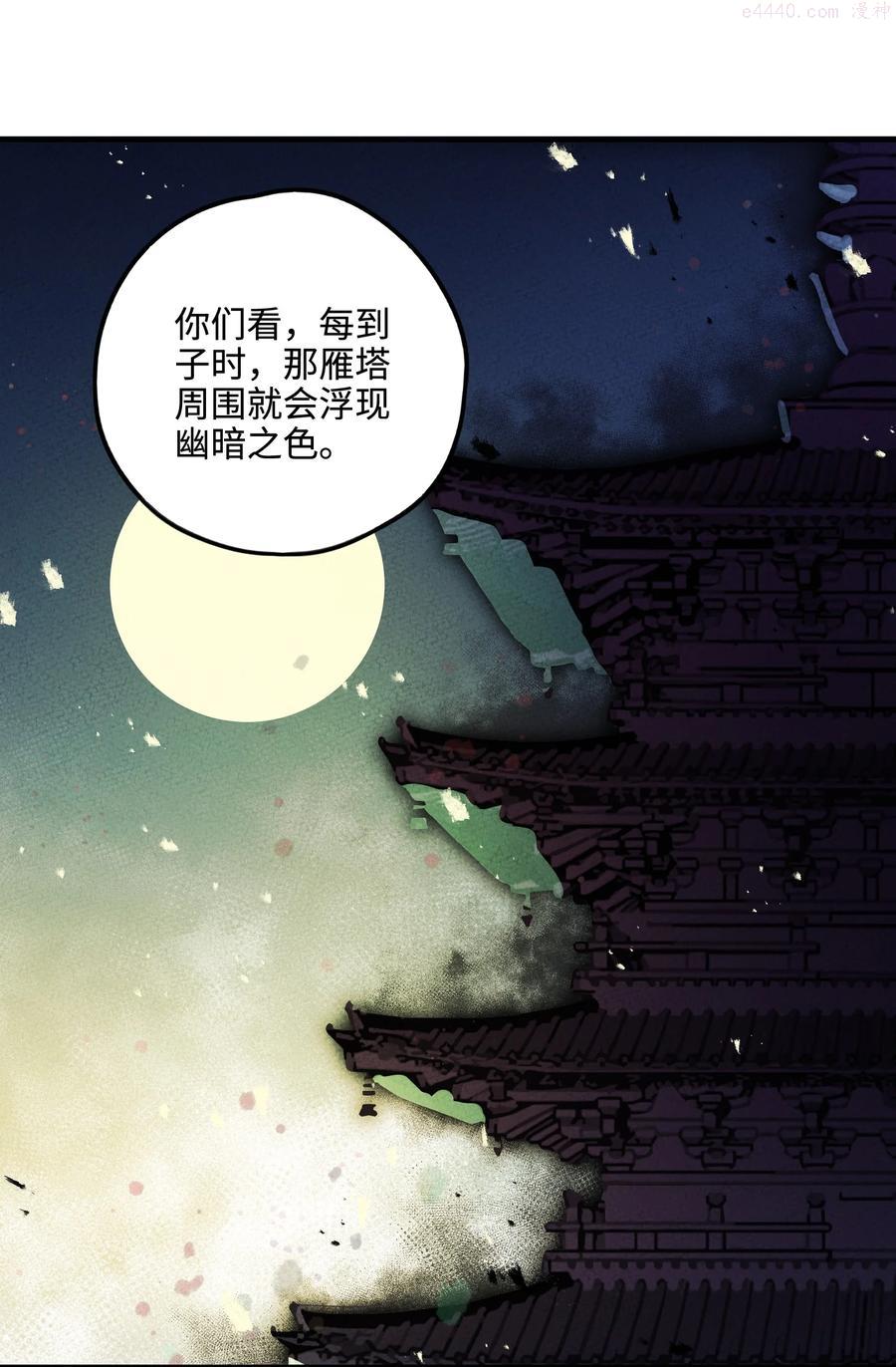 正道圣皇的我娶了邪道魔尊?! 笔趣阁漫画,038 刹那芳华2图