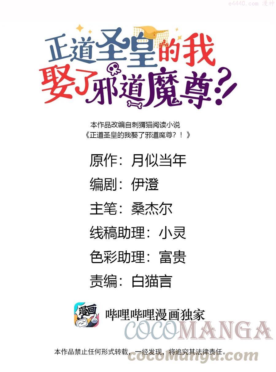 正道圣皇的我娶了邪道魔尊?! 笔趣阁漫画,038 刹那芳华1图