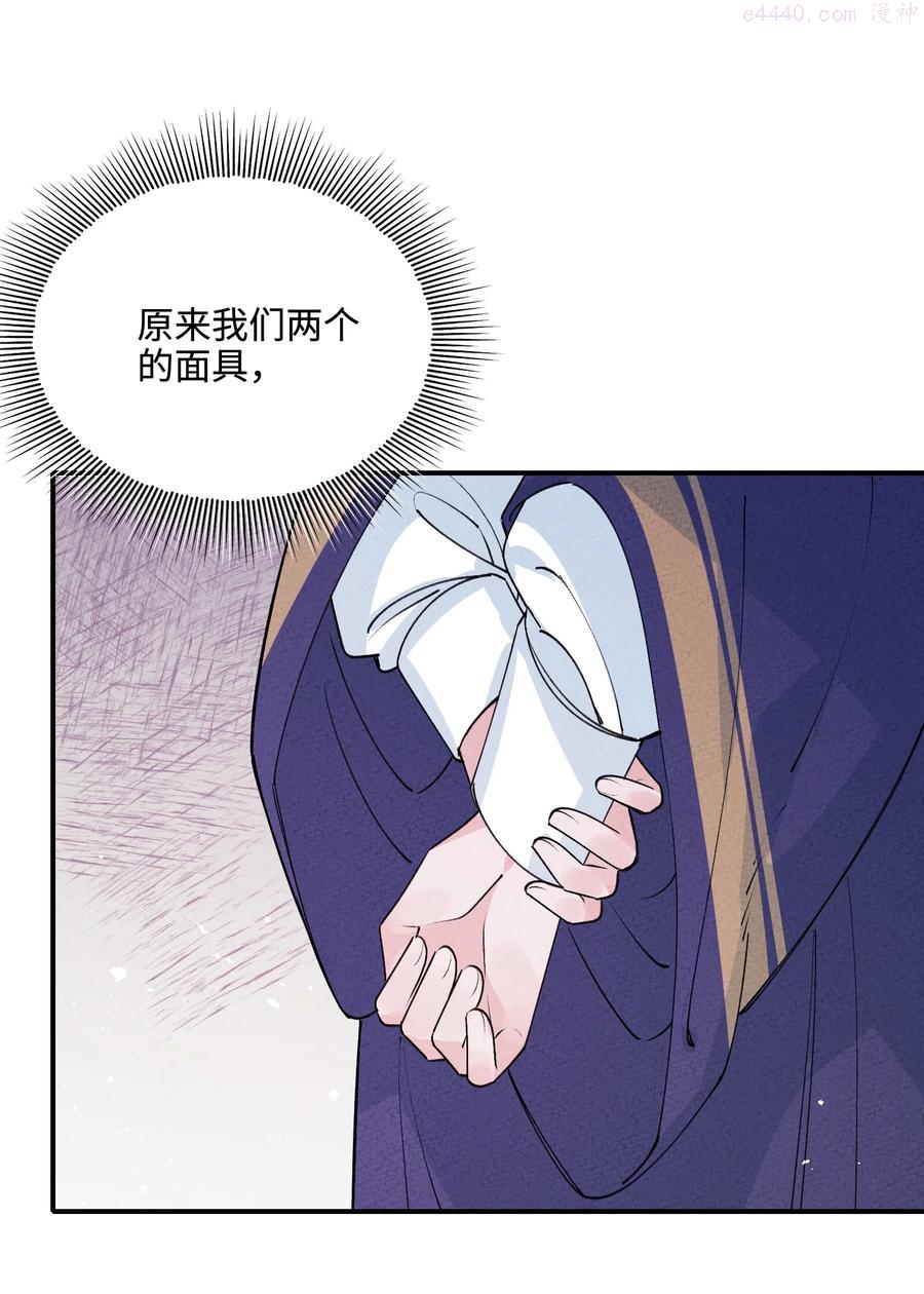 正道圣皇的我娶了邪道魔尊?! 笔趣阁漫画,043 荒兽2图