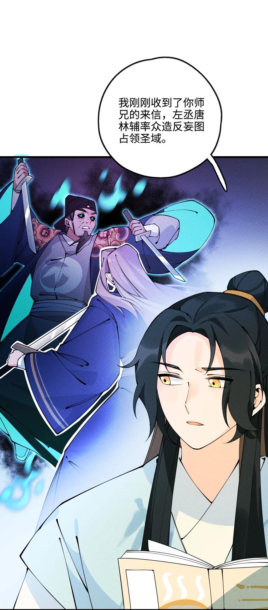 正道圣皇的我娶了邪道魔尊?! 笔趣阁漫画,021 圣域的书生惹不起3图