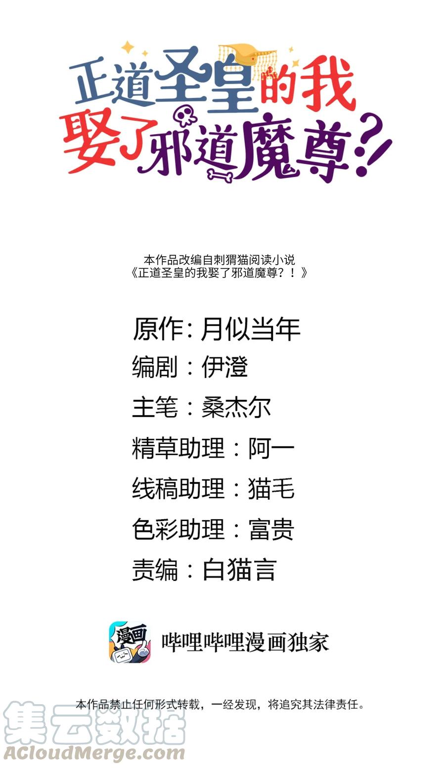 正道圣皇的我娶了邪道魔尊?! 笔趣阁漫画,025 傻和尚，小蛇妖1图