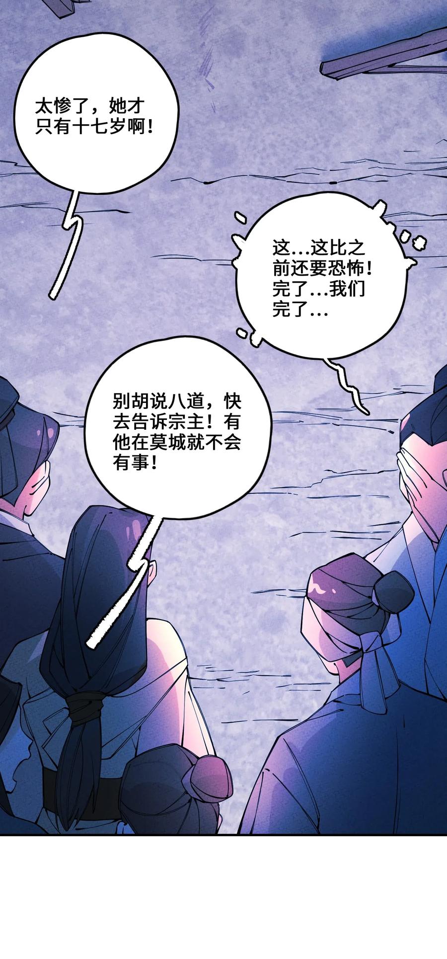 正道圣皇的我娶了邪道魔尊壁纸漫画,013 完了3图