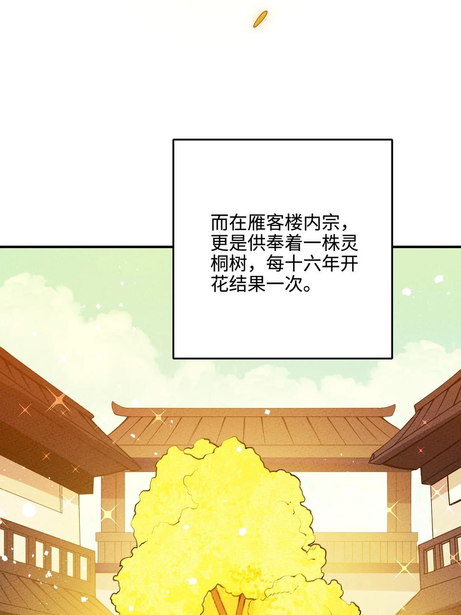正道圣皇的我娶了邪道魔尊?! 笔趣阁漫画,031 头盖茶之争3图