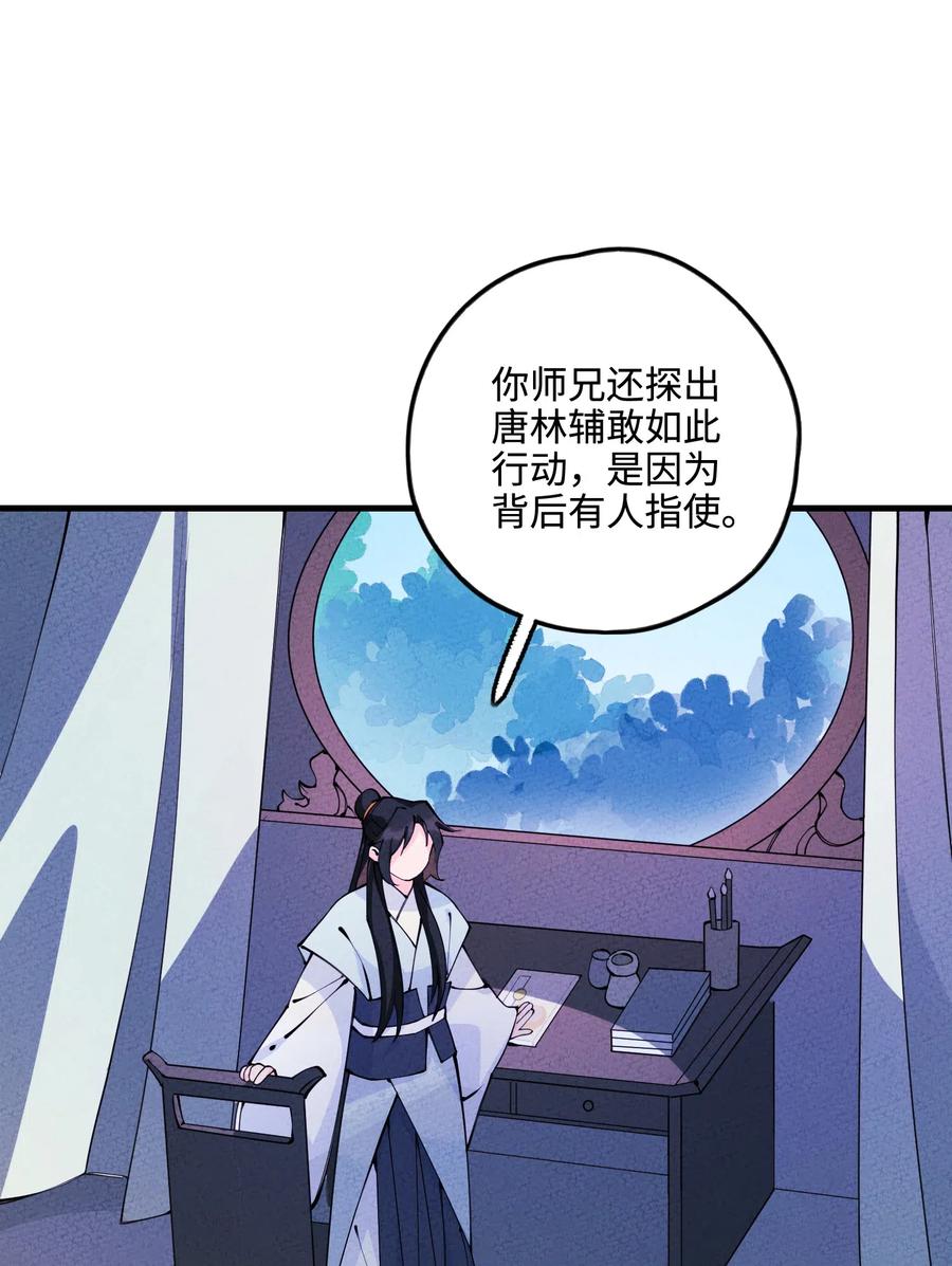 正道圣皇的我娶了邪道魔尊?! 笔趣阁漫画,021 圣域的书生惹不起5图