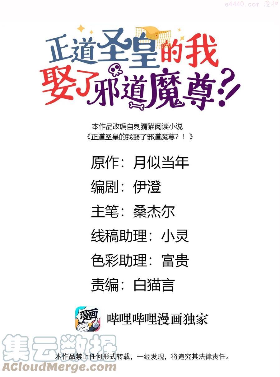 正道圣皇的我娶了邪道魔尊?! 笔趣阁漫画,043 荒兽1图