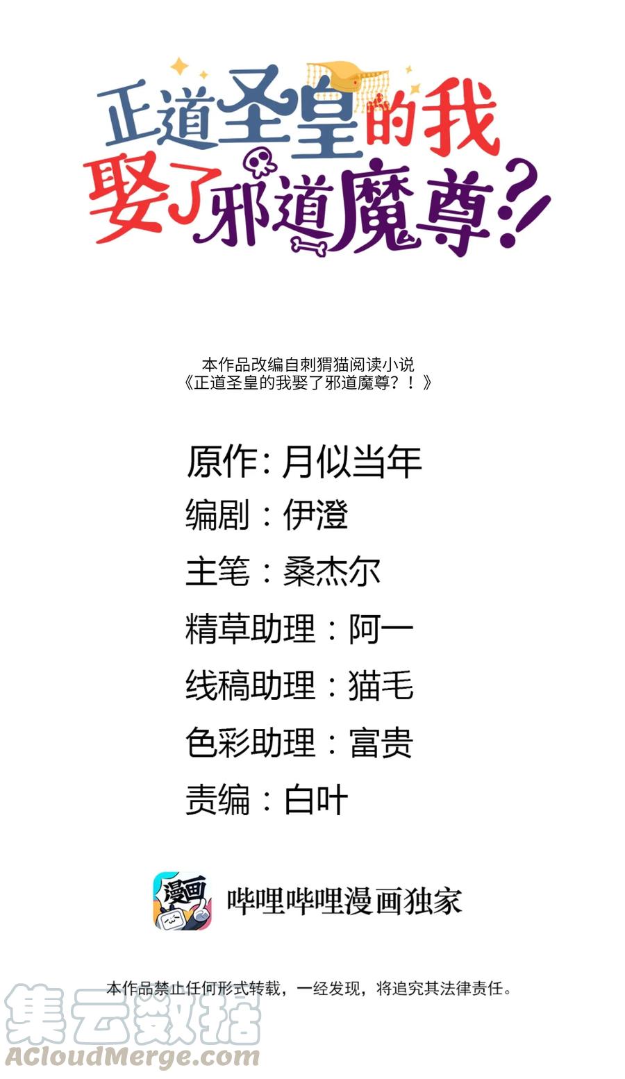正道圣皇的我娶了邪道魔尊壁纸漫画,013 完了1图