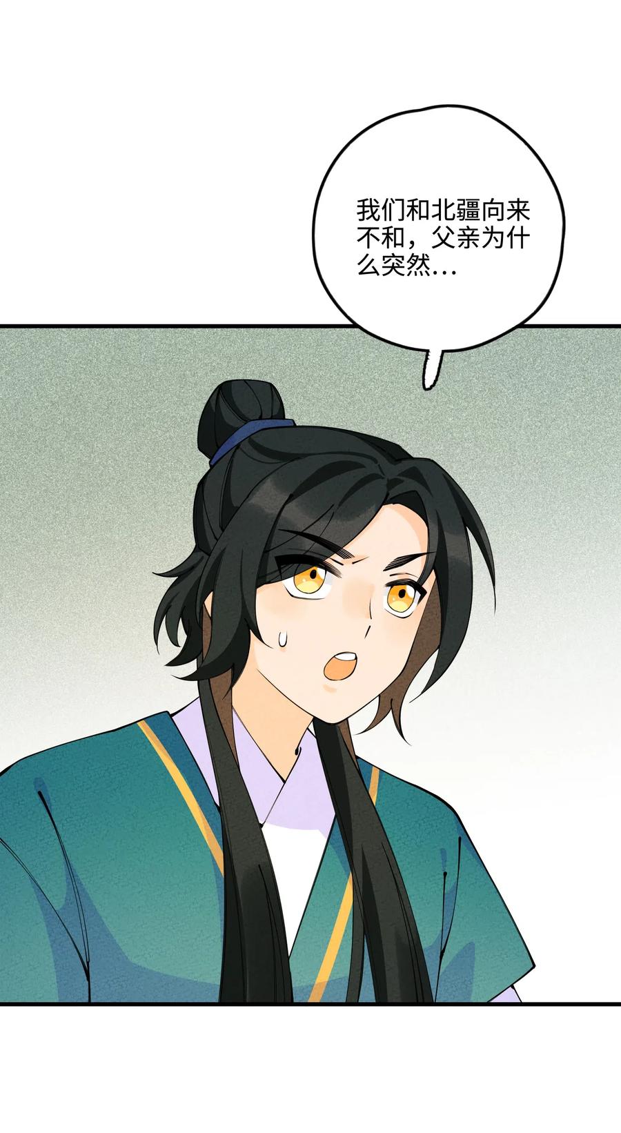 正道圣皇的我娶了邪道魔尊?! 笔趣阁漫画,021 圣域的书生惹不起2图