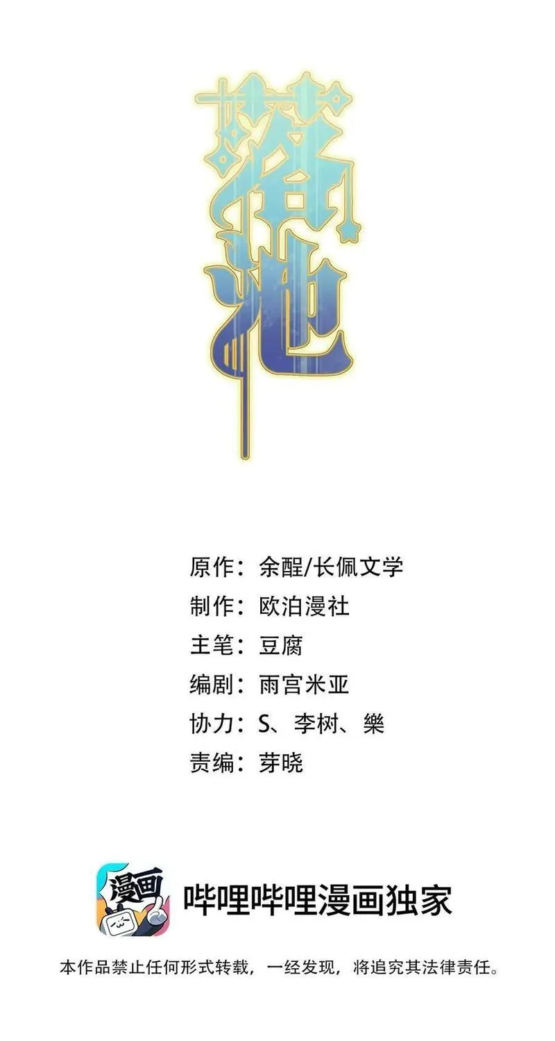 落池程非池和叶父是什么关系漫画,130 哥哥会欺负人了！2图