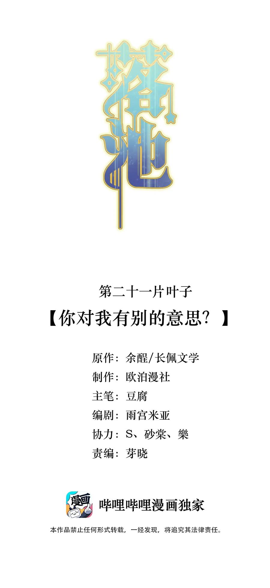 落池广播剧第一季漫画,021 你对我有别的意思？2图