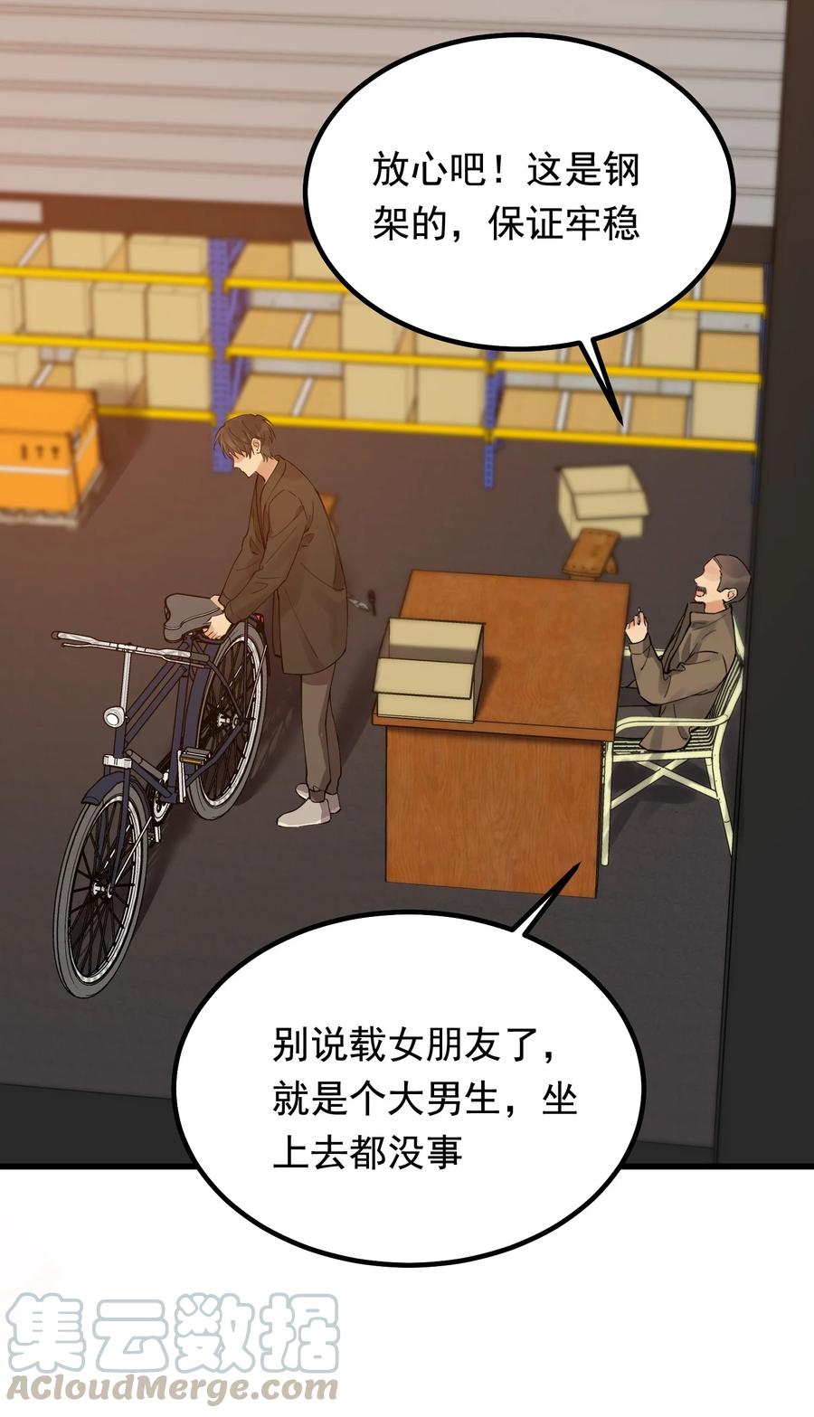 落池漫画漫画,046 自尊心作祟4图