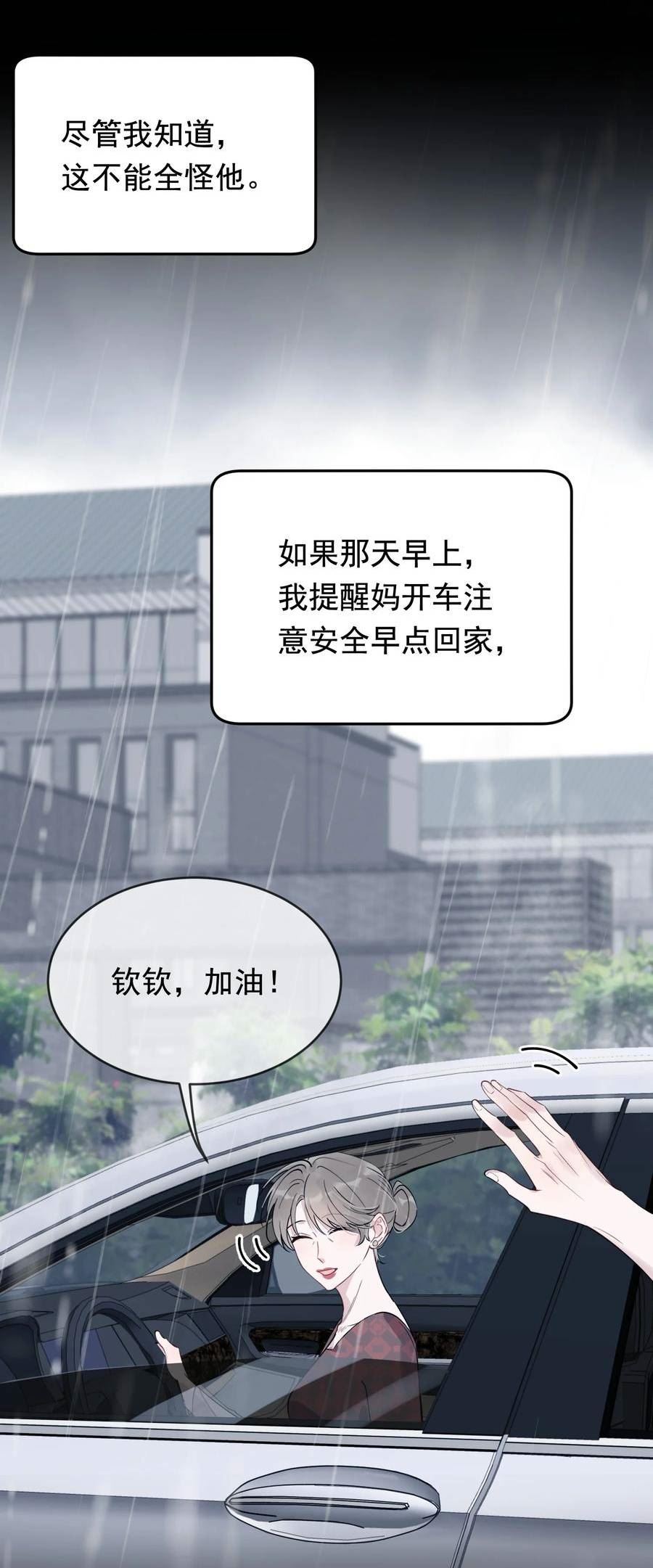 落池by漫画,106 如果一切都没发生……5图