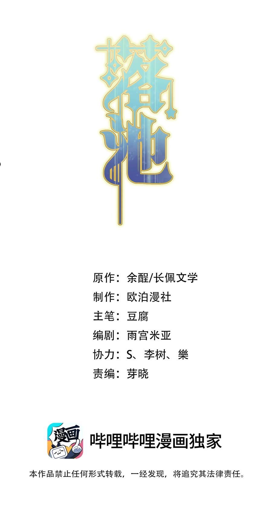 落池实体书漫画,090 哥哥，我好想你！2图