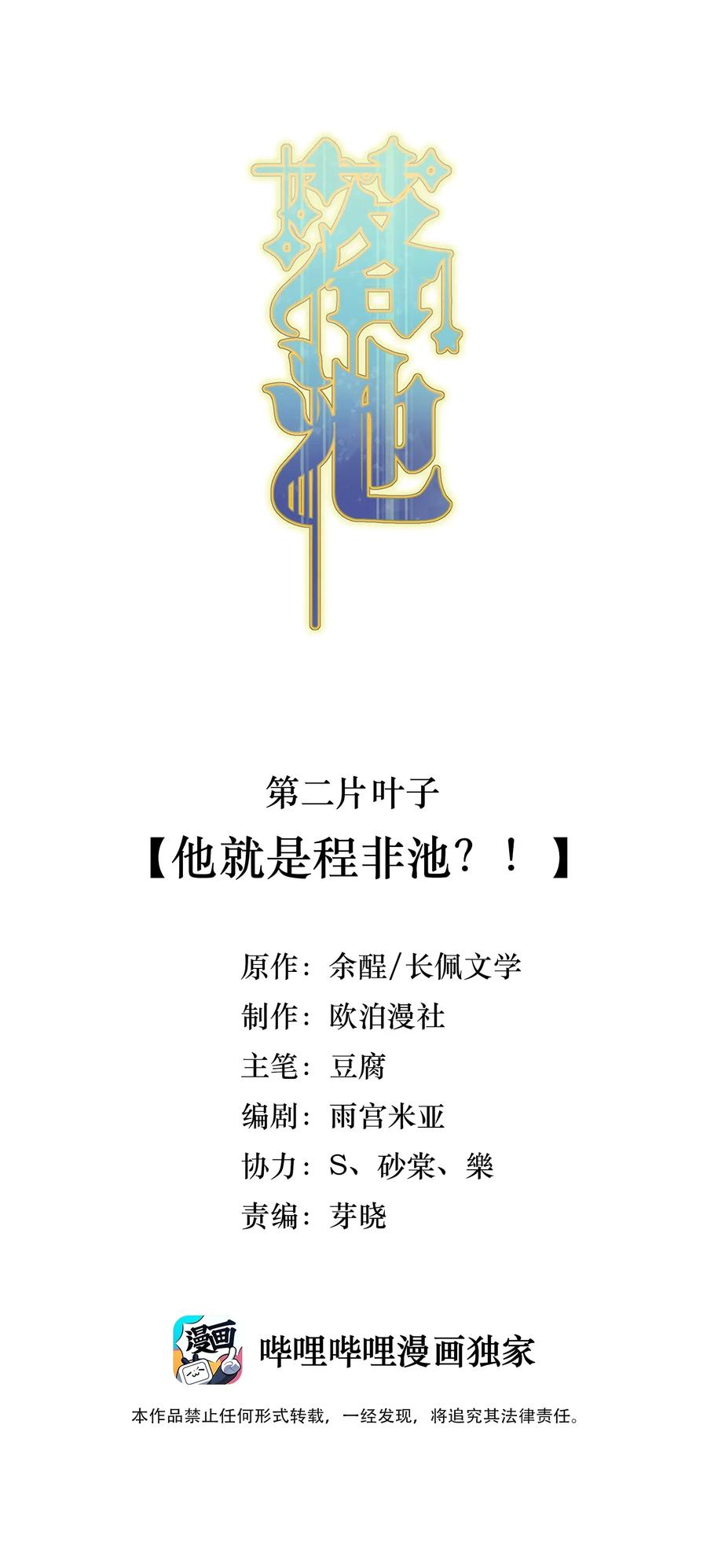 落池漫画漫画,002 他就是程非池？！2图