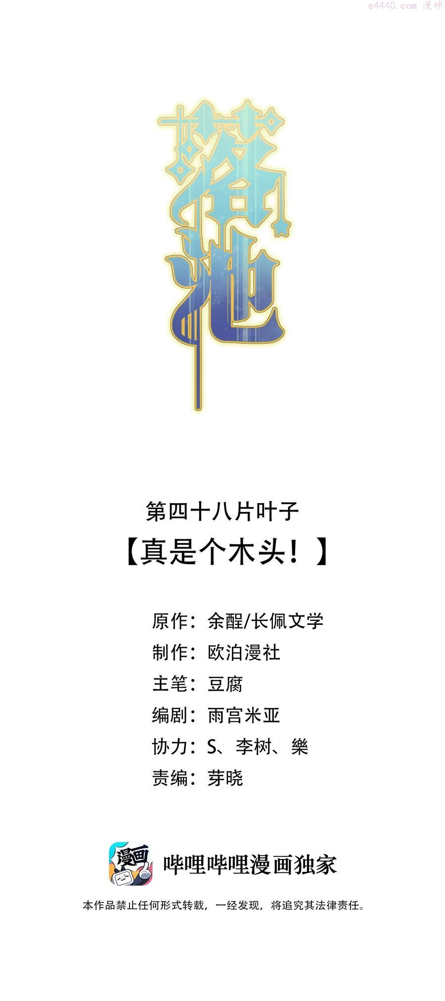 落池漫画漫画,048 真是个木头！2图